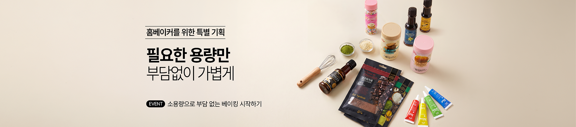 소용량 포장 